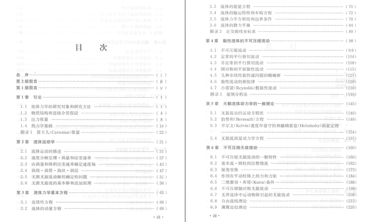 《流体力学》第2版PDF